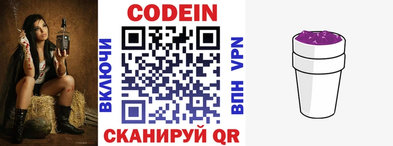 Codein напиток Lean (лин)  купить наркотик  Серафимович 